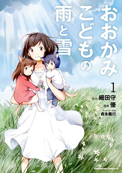 Ookami Kodomo no Ame to Yuki